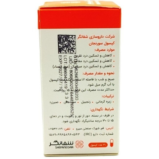 تصویر  کپسول گیاهی ضد درد مفاصل سورنجان شفانگر - 30 عددی