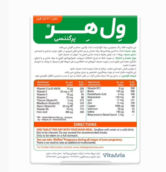 تصویر  قرص مولتی ویتامین مینرال ول هر پرگننسی ویتالاجیک - 30 عددی