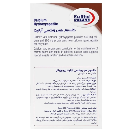 تصویر  کپسول تقویت استخوان کلسیم هیدروکسی آپاتیت یوروویتال - 60 عددی