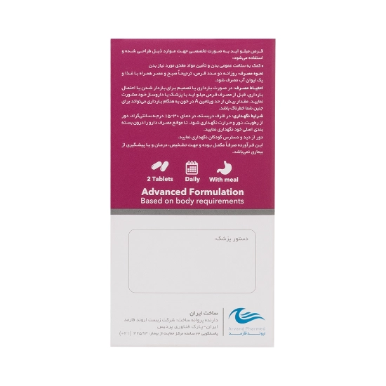 تصویر  قرص مولتی ویتامین مینرال میلواید اروند فارمد - 60 عددی