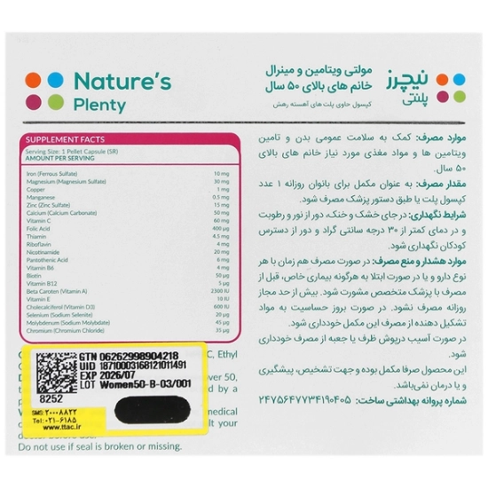 تصویر  کپسول مولتی ویتامین مینرال بانوان بالای 50 سال نیچرز پلنتی - 30 عددی