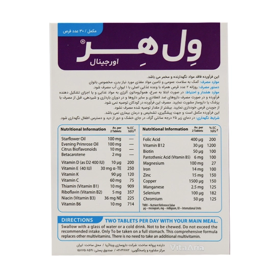 تصویر  قرص مولتی ویتامین بانوان ول هر ویتالاجیک - 30 عددی