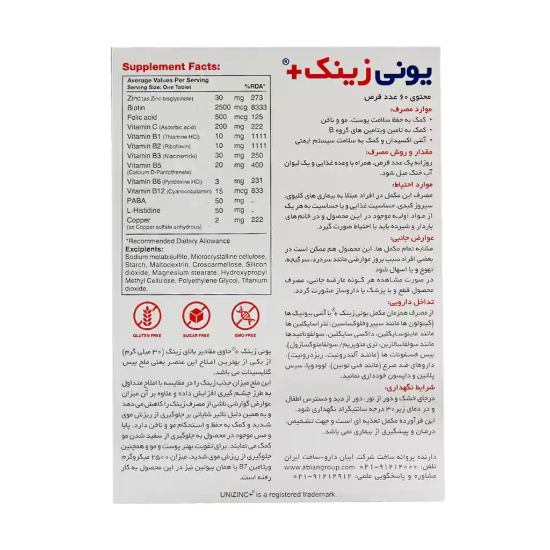 تصویر  قرص یونی زینک پلاس ابیان دارو - 60 عددی