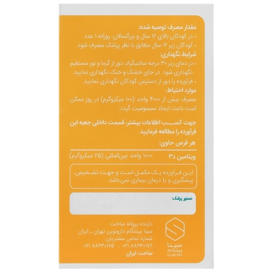 تصویر  قرص ویتامین د3 1000 سانی ول - 60 عددی