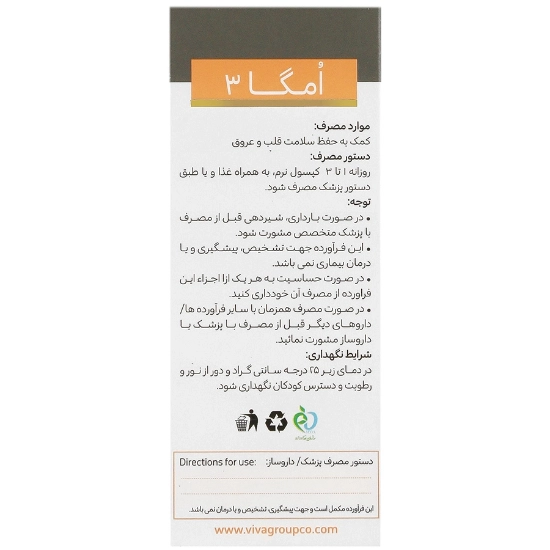 تصویر  سافت ژل امگا3 1000 ویتاویوا - 30 عددی