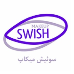 سوئیش میکاپ (Swish makeup)