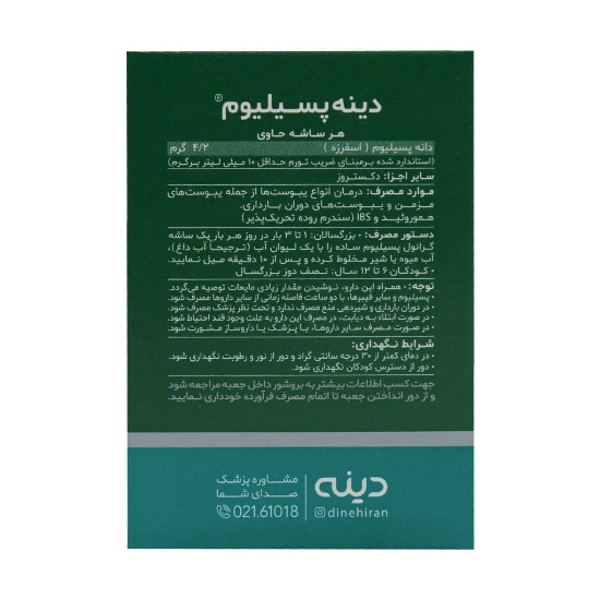 تصویر  پودر ملین پسیلیوم دینه - 10 ساشه