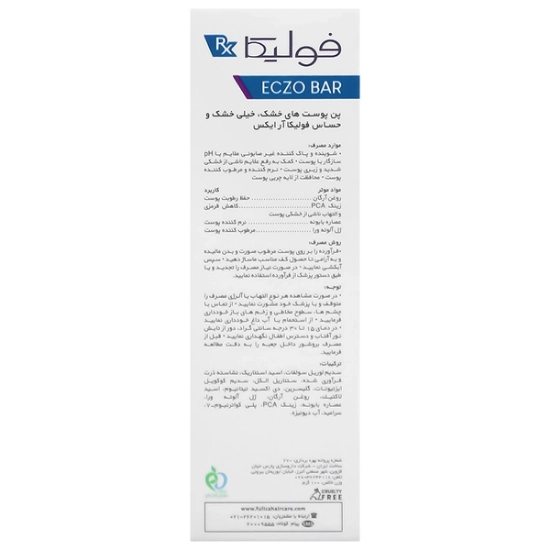 تصویر  پن شستشو پوست خشک و حساس فولیکا آر ایکس - 100 گرم