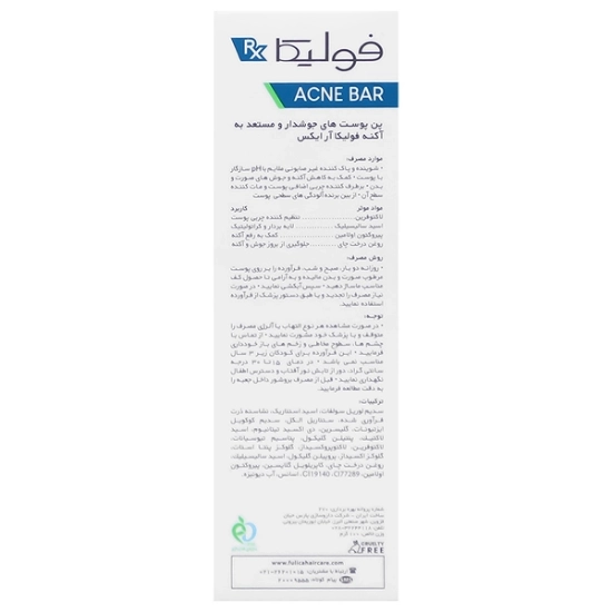تصویر  پن شستشو پوست جوش دار و ضد آکنه فولیکا آر ایکس - 100 گرم