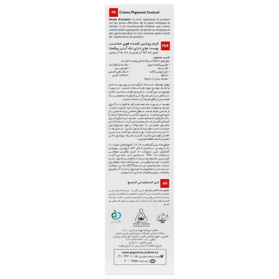 تصویر  کرم ضدلک و روشن کننده حاوی 10% آربوتین پیگمنتا آردن - 30 میلی لیتر