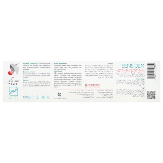 تصویر  خمیر دندان کامل دندان های حساس مدل Nourish سنسیدکس - 130 گرم