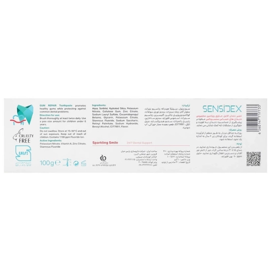 تصویر  خمیر دندان کامل محافظ لثه دندان های حساس مدل Gum Repair سنسیدکس - 100 گرم