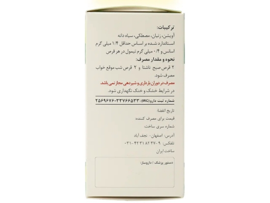 تصویر  قرص گیاهی دوای بلغم سینافرآور - 60 عددی