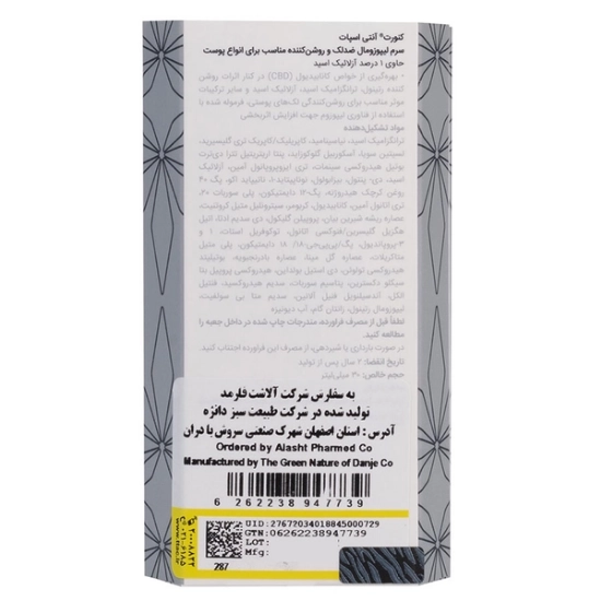 تصویر  سرم لیپوزومال ضد لک و روشن کننده انواع پوست کنورت آنتی اسپات - 30 میلی لیتر