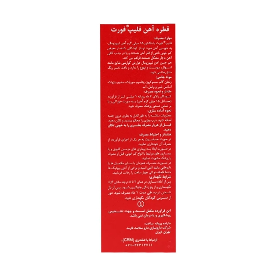 تصویر  قطره آهن فلیپ فورت های هلث - 30 میلی لیتر