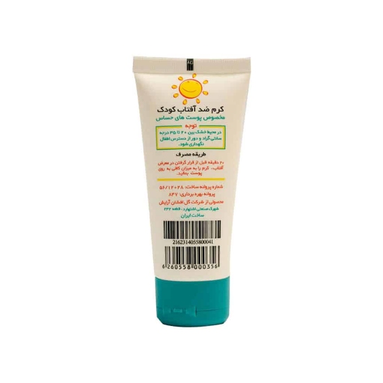 تصویر  کرم ضد آفتاب کودک SPF40 مدیسان - 50 میلی لیتر