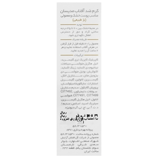 تصویر  ضد آفتاب SPF50 پوست خشک و معمولی مدیسان - بژ طبیعی
