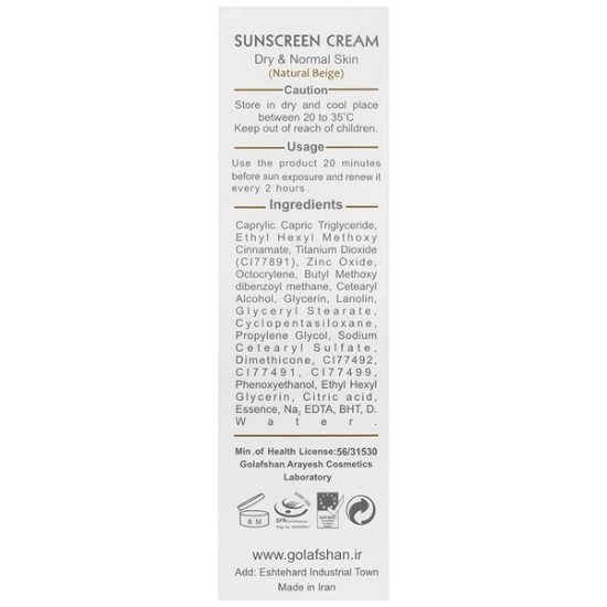 تصویر  ضد آفتاب SPF50 پوست خشک و معمولی مدیسان - بژ طبیعی