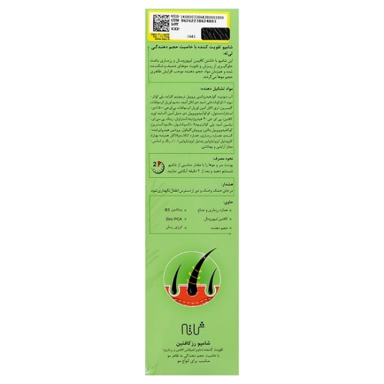 تصویر  شامپو تقویت کننده و حجم دهنده مو رز کافئین ثی ثه - 250 میلی لیتر