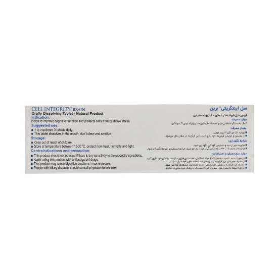تصویر  قرص تقویت حافظه سل اینتگریتی برین رستا ایمن دارو - 28 عددی