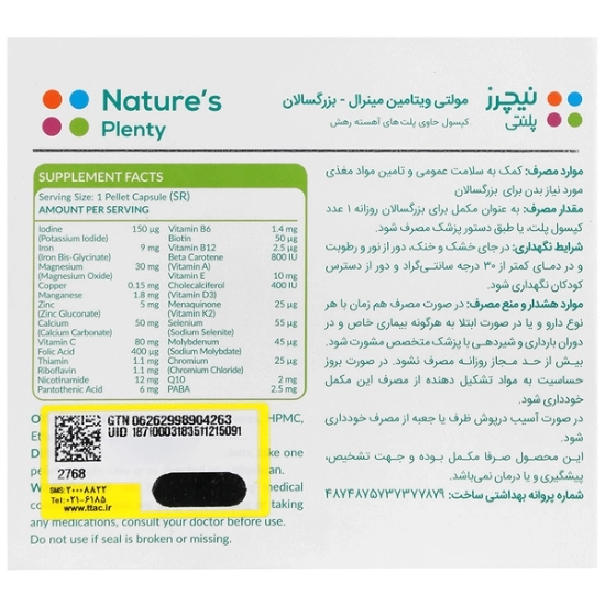 تصویر  کپسول مولتی ویتامین مینرال بزرگسالان نیچرز پلنتی - 30 عددی