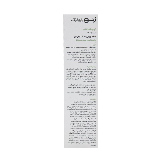 تصویر  کرم ضد آفتاب دور چشم SPF30 ژنوبایوتیک