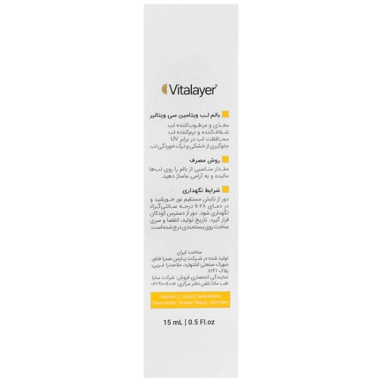 تصویر  بالم لب ویتامین ث SPF25 ویتالیر - 15 میلی لیتر