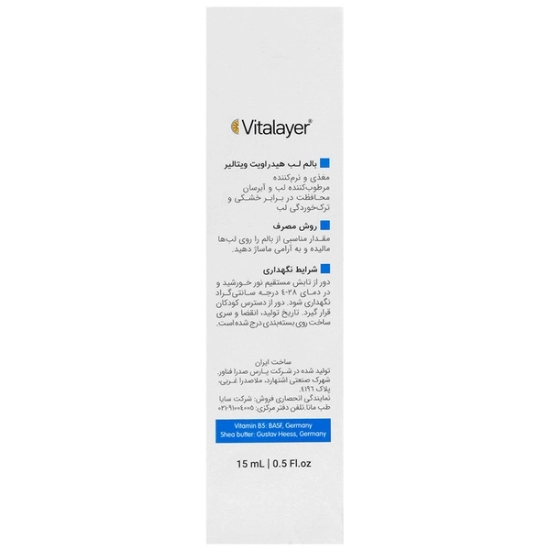 تصویر  بالم لب آب رسان انواع پوست هیدراویت ویتالیر - 15 میلی لیتر