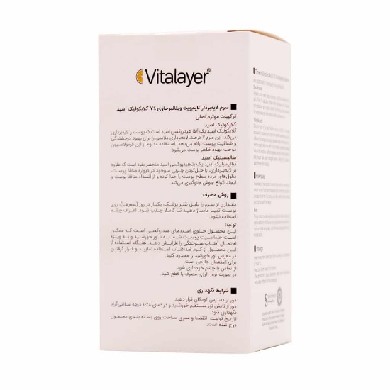 تصویر  سرم لایه بردار گلایکولیک اسید 7 درصد تایم ویت ویتالیر - 30 میلی لیتر