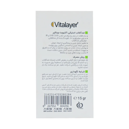 تصویر  ضد آفتاب استیکی SPF50 پوست چرب اکتی ویت ویتالیر - بی رنگ