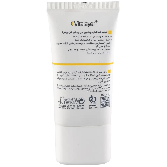 تصویر  فلوئید ضد آفتاب ویتامین ث SPF50 انواع پوست ویتالیر - بژ روشن
