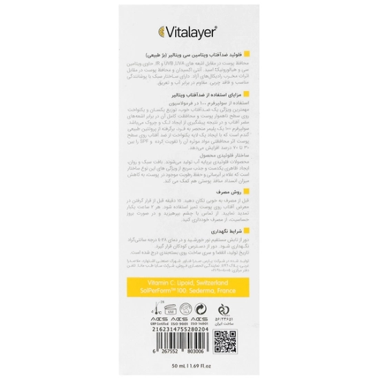 تصویر  فلوئید ضد آفتاب ویتامین ث SPF50 انواع پوست ویتالیر - بژ طبیعی