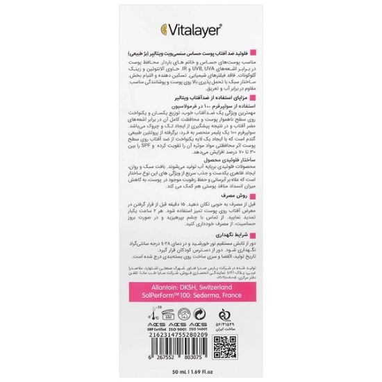 تصویر  فلوئید ضد آفتاب SFP50 پوست حساس سنسی ویت ویتالیر - بژ طبیعی