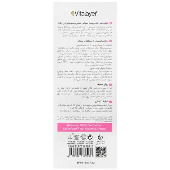 تصویر  فلوئید ضد آفتاب SFP50 پوست حساس سنسی ویت ویتالیر - بی رنگ