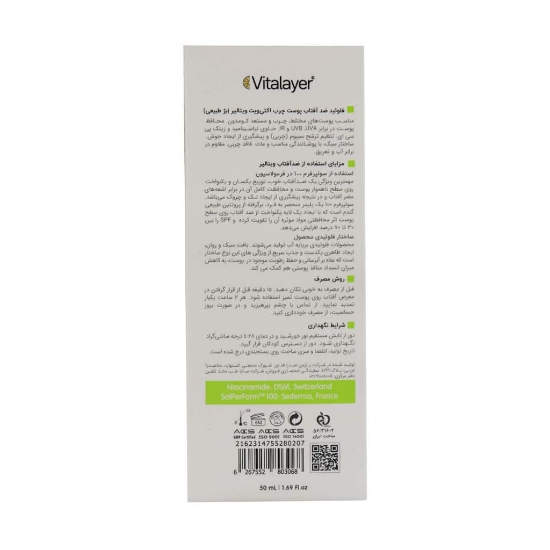 تصویر  فلوئید ضد آفتاب SPF50 پوست چرب اکتی ویت ویتالیر - بژ طبیعی