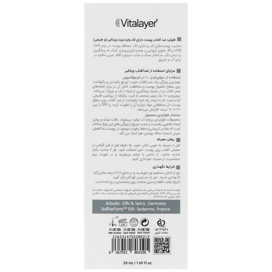 تصویر  فلوئید ضد آفتاب و ضد لک SPF50 انواع پوست وایت ویت ویتالیر - بژ طبیعی