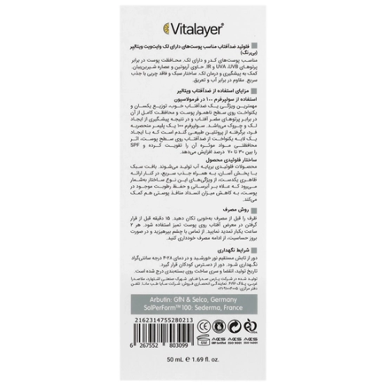 تصویر  فلوئید ضد آفتاب و ضد لک SPF50 انواع پوست وایت ویت ویتالیر - بی رنگ