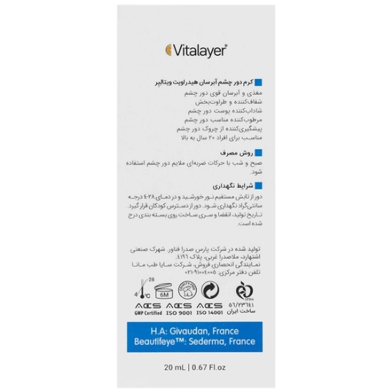 تصویر  کرم آبرسان دور چشم پوست خشک هیدراویت ویتالیر - 15 میلی لیتر