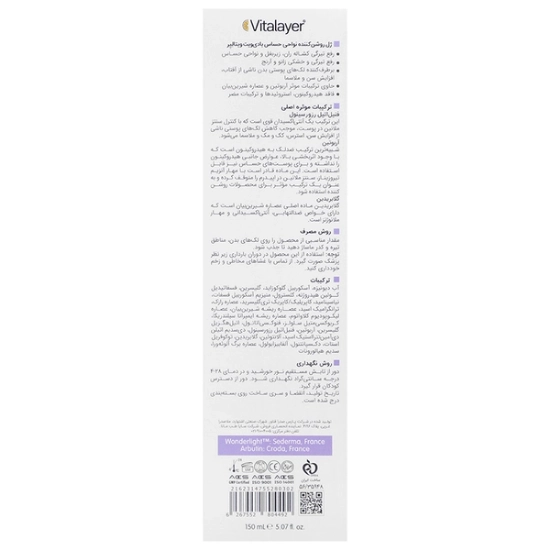 تصویر  ژل روشن کننده نواحی حساس انواع پوست بادی ویت ویتالیر - 150 میلی لیتر