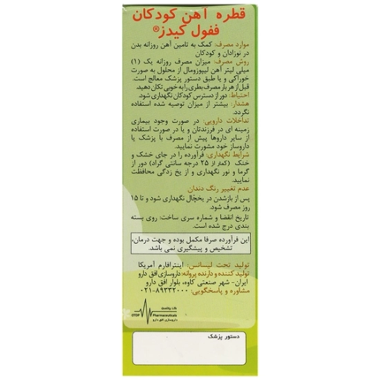 تصویر  قطره آهن کودکان ففول کیدز اینترافارم (وانیلی) - 15 میلی لیتر