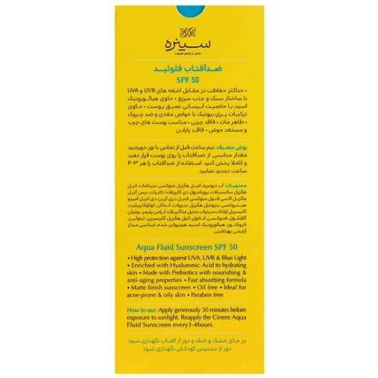 تصویر  فلوئید ضد آفتاب SPF50 پوست چرب سینره - بی رنگ