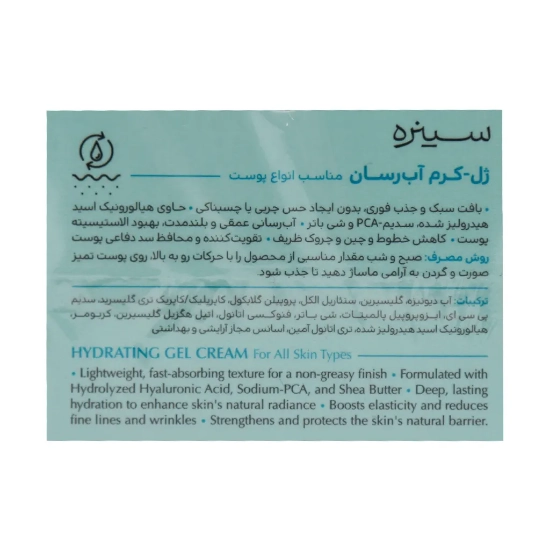 تصویر  ژل کرم آبرسان انواع پوست سینره - 50 میلی لیتر