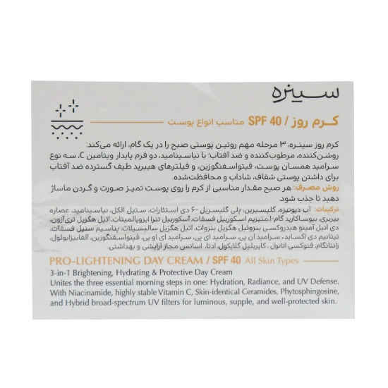 تصویر  کرم روز SPF40 مرطوب کننده و روشن کننده انواع پوست سینره - 40 میلی لیتر