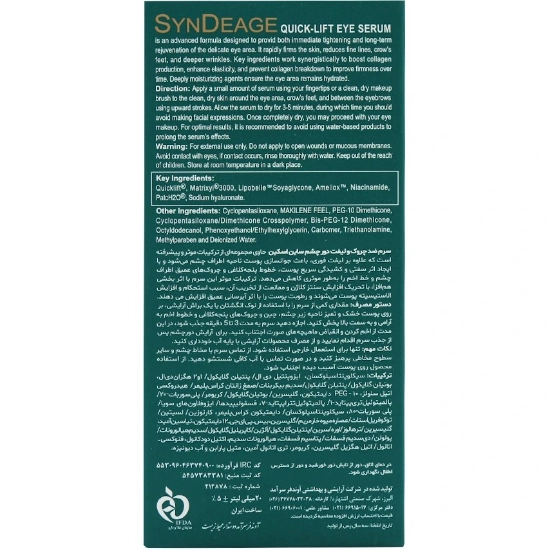 تصویر  سرم دور چشم ضد چروک و لیفتینگ انواع پوست ساین دی ایج سان اسکین - 20 میلی لیتر