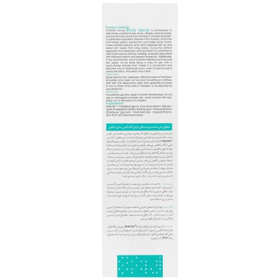 تصویر  محلول ضد آکنه بدن اکنس ساین اسکین - 120 میلی لیتر