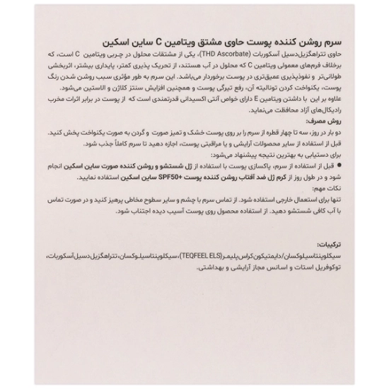 تصویر  سرم روشن کننده ویتامین ث انواع پوست ساین دی کالر ساین اسکین - 35 میلی لیتر