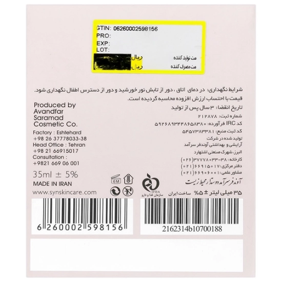 تصویر  سرم روشن کننده ویتامین ث انواع پوست ساین دی کالر ساین اسکین - 35 میلی لیتر