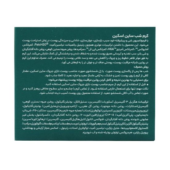 تصویر  کرم شب آبرسان و ضد چروک ساین دی ایج ساین اسکین - 50 میلی لیتر