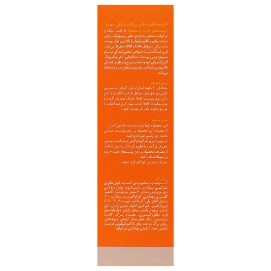 تصویر  کرم ضد آفتاب SPF50 پوست چرب مکس پروتکت نئودرم - رنگی