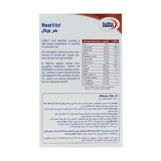 تصویر  کپسول ضد ریزش مو هیرویتال یوروویتال - 30 عددی